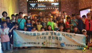 저소득아동 문화활동 현장