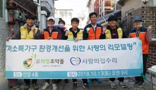 빈곤층 거주 환경개선을 위한…