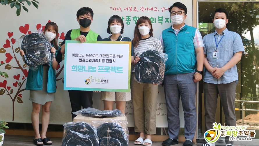 희망조약돌,국내결손아동 위해 아동보육원에 가방 전달 희망조약돌,국내결손아동 위해 아동보육원에 가방 전달