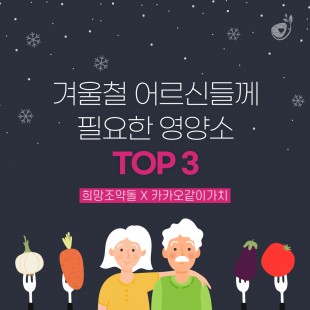 [희망조약돌 X 카카오같이가…