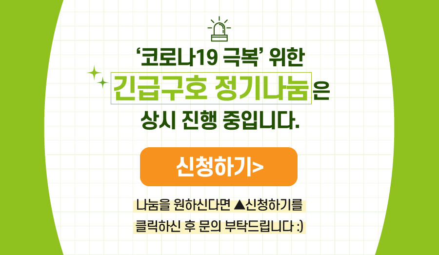 국내후원단체 희망조약돌, 저소득취약계층 위해 물품 전달