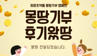 믿을 수 있는 일시기부, 희…