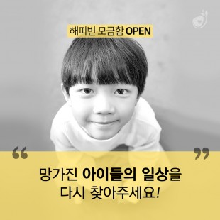 네이버 해피빈 콩 기부하는 …