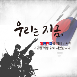 &lt;제65회 현충일&gt; 우리는 …