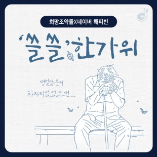 어르신께 행복한 추석을 선물…