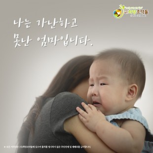 &#034;나는 가난하고 못난…