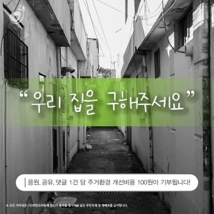 &#034;우리 집을 구해주세요&#034;