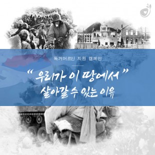 &#034;우리가 이 땅에서 …