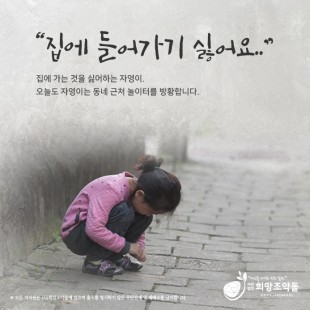 &#034;집에 들어가기 싫어요..&#034;