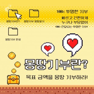 [희망조약돌 카드뉴스] 몽땅…