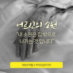 [희망조약돌 X 카카오같이가…