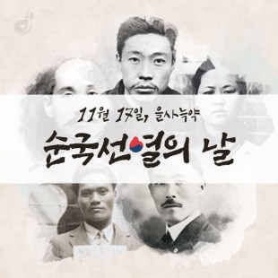 &lt;제81주년 순국선열의 날&gt;…