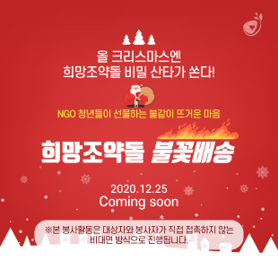 올 크리스마스엔 희망…