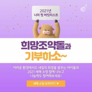 희망조약돌과 함께하는…