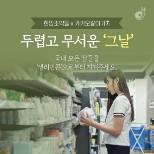 [희망조약돌X카카오같이가치]…