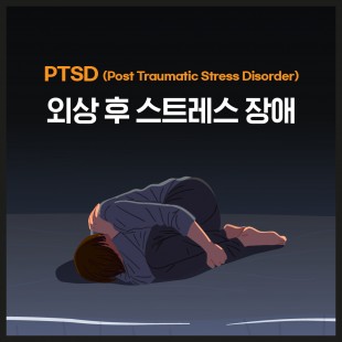 이태원 압사 이후, PTSD…