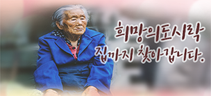 희망의 도시락, 집까지 찾아갑니다.