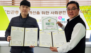 (주)에스엠에프앤비-희망조약…