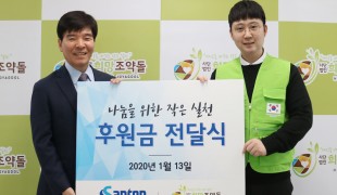 한국산텐제약, 희망조약돌과 …