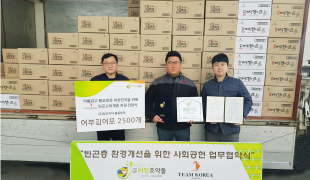 팀코리아, 희망조약돌에 물품…