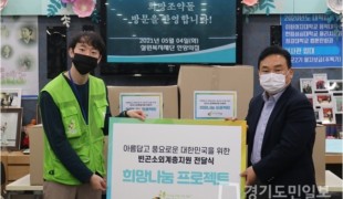 아동후원단체 희망조약돌, 가…