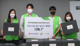 기부단체 희망조약돌-한국사회…