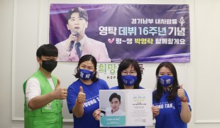 영탁 팬클럽 '경기남부 내사…