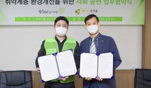 바인그룹-희망조약돌, 사회공…