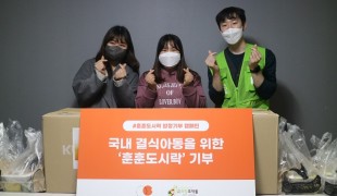 먼키, 후원단체 희망조약돌에…