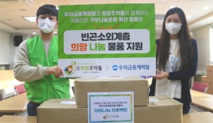 후원단체 희망조약돌 & 우리…