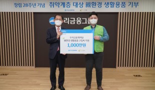 우리금융캐피탈, 기부단체 희…