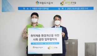 의왕도시공사, 기부 NGO단…
