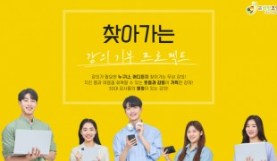 희망조약돌, 찾아가는 ‘무상…