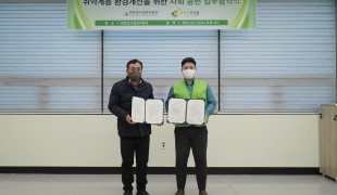 희망조약돌, 연천군시설관리공…