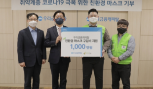 우리금융캐피탈, 취약계층 지…