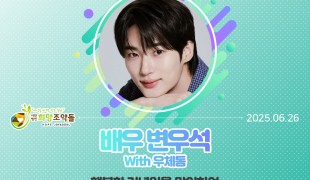 배우 변우석 팬덤 ‘우체통’…