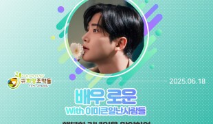 희망조약돌, 로운 팬클럽 ‘…