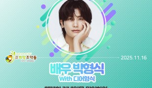 박형식 팬클럽 ‘디어형식’,…