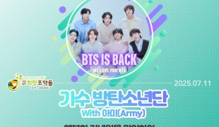 방탄소년단 팬덤 ‘아미’, …