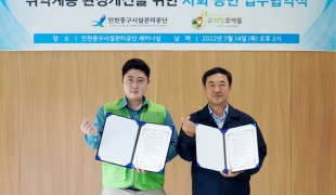 희망조약돌-인천중구시설관리공…