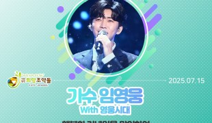 임영웅 팬덤 ‘영웅시대’, …