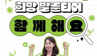 희망조약돌 자원봉사단 '희망…