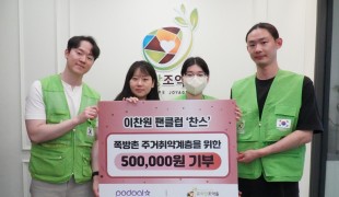 가수 이찬원님의 팬덤 기부!…