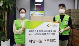 착한기업 '포엑스' 희망조약…