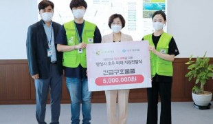 희망조약돌&아주캐피탈 수해복…