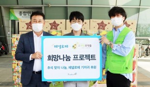 페넬로페, 코로나 취약계층 …