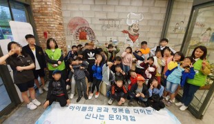 지역아동 문화생활 체험현장