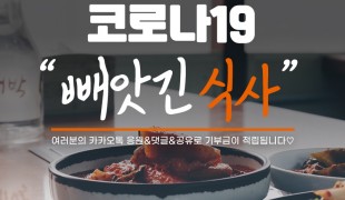 카카오같이가치 코로나19 &#034;…