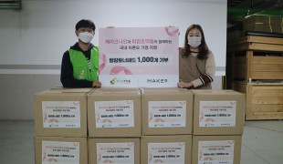 ﻿[기업기부] 메이크나인, …