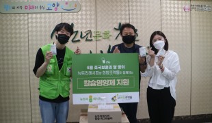 뉴트리레시피, 비영리단체 희…